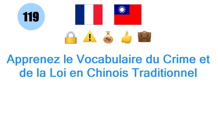 Apprenez le Vocabulaire du Crime et de la Loi en Chinois Traditionnel